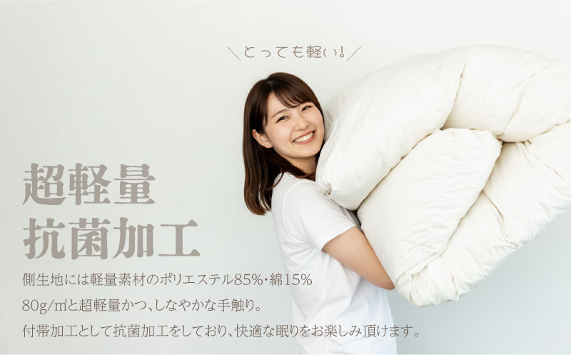 【シングル】【合掛け】羽毛合掛けふとん　軽量素材　スーパーTTC　（150ｃｍ×210ｃｍ） 合掛け シングル