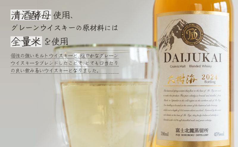 富士北麓蒸留所　グレーンモルトウイスキー「大樹海」 700ml ｜ウィスキー モルト モルトウィスキー お酒 酒 ハイボール 大樹海 アルコール 晩酌 贈答 プレゼント
