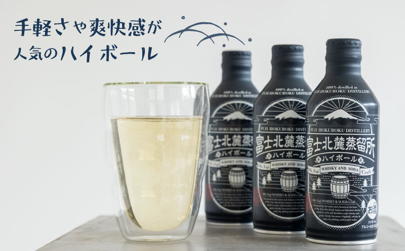 富士北麓蒸留所　ハイボール　290ml×24本セット｜お酒 酒 ハイボール 富士北麓 アルコール 晩酌 贈答 プレゼント