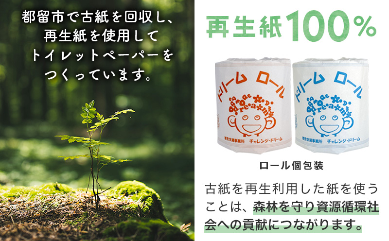 【農福連携】【ダブル】オリジナルトイレットペーパー　ドリームロール　就労支援 障がい者支援 トイレットペーパー 再生紙 日用品 無香料 54ロール ダブル