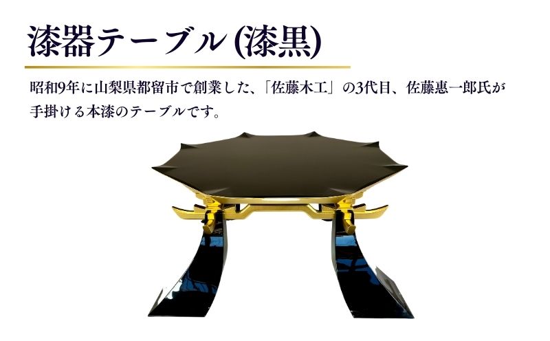 漆器テーブル（漆黒）インテリア 高級 ソファ 座卓 漆