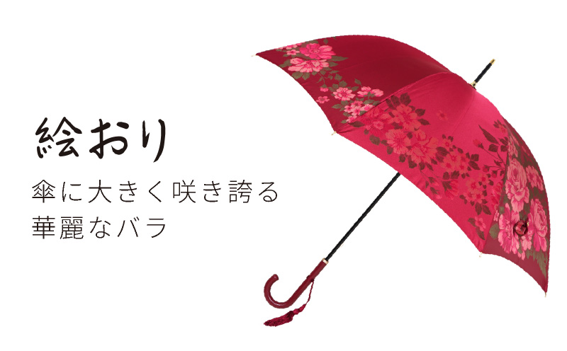 【槙田商店】晴雨兼用長傘　絵おり　大バラ　レッド