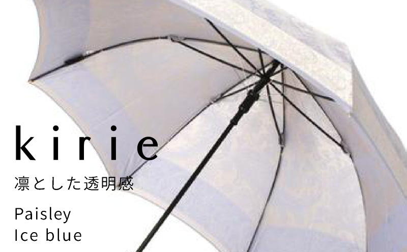 【槙田商店】晴雨兼用長傘　kirie　ペイズリー　アイスブルー｜送料無料 槙田商店 傘 雨傘 おしゃれ レディース 贈答 プレゼント ギフト 母の日 誕生日 日本製 女性 長傘 晴雨兼用 ブランド 高品質 婦人用 日傘 UV加工 kirie