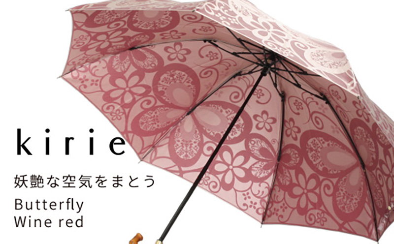 【槙田商店】晴雨兼用折りたたみ傘　kirie　蝶々　ワインレッド｜送料無料 槙田商店 傘 雨傘 おしゃれ レディース 贈答 プレゼント ギフト 母の日 誕生日 日本製 女性 長傘 晴雨兼用 ブランド 高品質 婦人用 日傘 UV加工 kirie