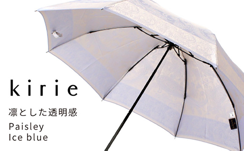 【槙田商店】晴雨兼用折りたたみ傘　kirie　ペイズリー　アイスブルー｜送料無料 槙田商店 傘 雨傘 おしゃれ レディース 贈答 プレゼント ギフト 母の日 誕生日 日本製 女性 長傘 晴雨兼用 ブランド 高品質 婦人用 日傘 UV加工 kirie