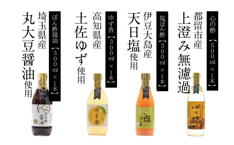 優秀味覚賞受賞　逸品「純米 心の酢」とぽん酢 ギフト5本セット　飲める酢 無添加 富士湧水仕込み！ツンとしない！こだわりの厳選素材 お年賀 贈り物 ギフト お取り寄せ グルメ 調味料 ドレッシング しゃぶしゃぶ ステーキ お鍋 ビネガー お歳暮 花粉症　天然醸造純粋米酢　米酢　純米酢　酢　お酢　酢の物　ドレッシング　酢漬け　お寿司　にごり酢　ポン酢　ぽん酢　ぽん酢醤油　塩ぽん酢　柚子　ゆず ギフト5本セット