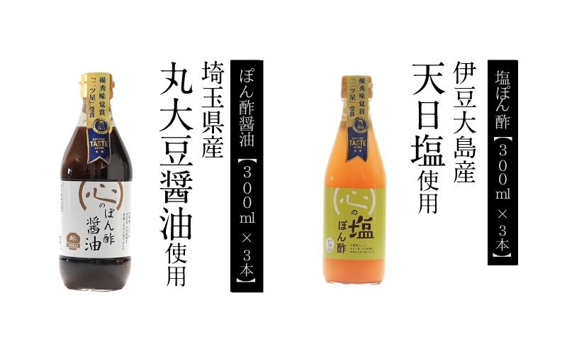 優秀味覚賞受賞　逸品「ぽん酢」6本セット　 お年賀 贈り物 ギフト お取り寄せ グルメ 調味料 ドレッシング しゃぶしゃぶ ステーキ お鍋 ビネガー お歳暮 　ポン酢　ぽん酢　ぽん酢醤油　塩ぽん酢　セット