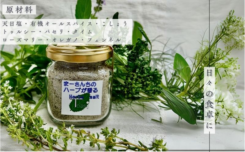 ハーブソルト【まーさんちの庭】｜ホーリーバジル  ハーブソルト トゥルシー