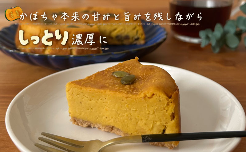 パンプキンチーズケーキ 　バスク バスクチーズケーキ チーズ ケーキ おやつ プレゼント スイーツ ホールケーキ　パンプキン　かぼちゃ　カボチャ パンプキンチーズケーキ