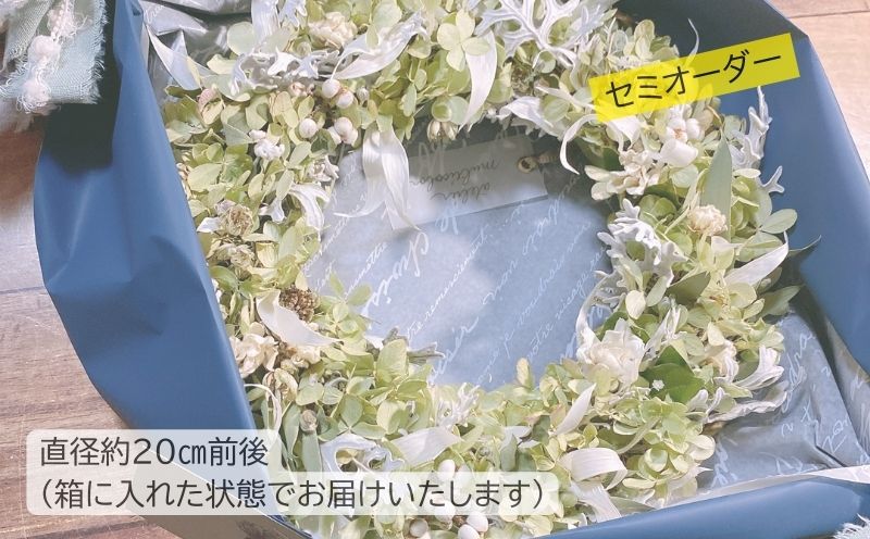 【 セミオーダー 】ドライフラワーリース