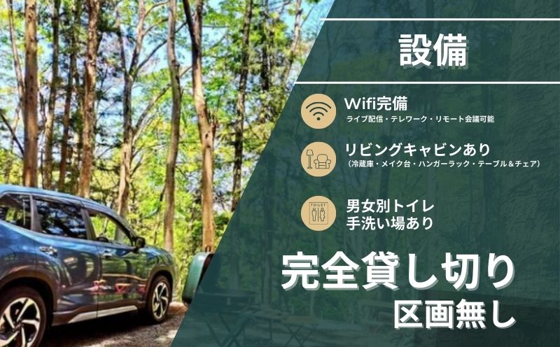 「オーサム・ネイチャー・キャンプ・スタジオ」プライベート貸切キャンプ利用券 5,500円分