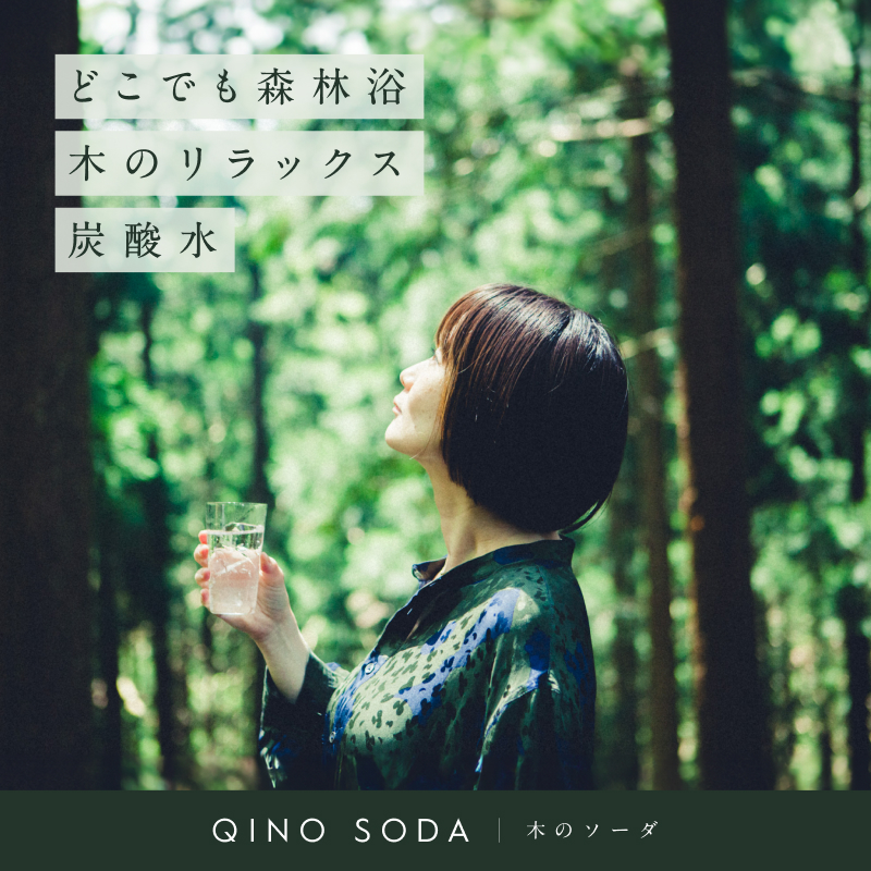 QINO SODA 杉 - 富士山麓 -