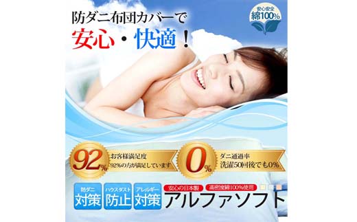 防ダニ掛け布団カバー綿１００％【ダニの通過率０％】セミダブル１７０×２１０ｃｍアルファソフト綿Ａ色：ピンク ピンク セミダブル