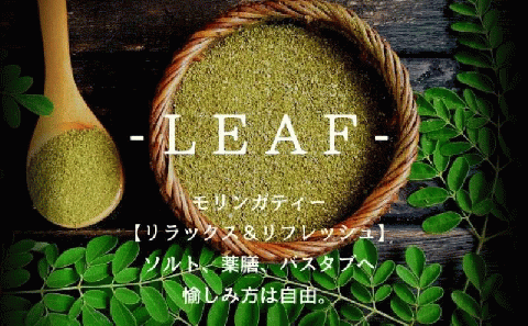 モリンガティー・モリンガパウダー