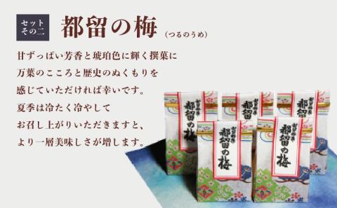 ～ 創業明治二十五年　伝統の味 ～ 手作り和菓子セット