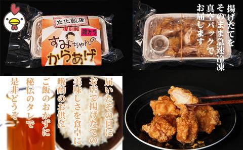 すみちゃんの鶏から揚げ