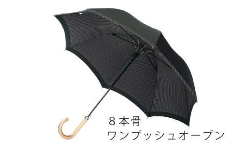 【槙田商店】紳士長傘　Tie Plain×Stripe　GREEN GREEN Plain×Stripe