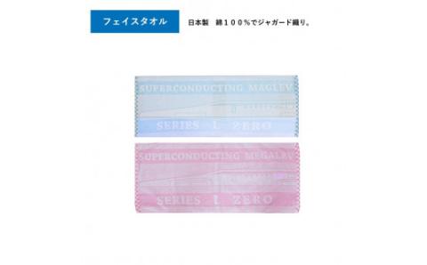 超電導リニアLO系バスタオルセット