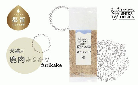 【猫様専用】鹿肉ジャーキーセット