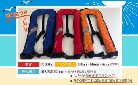 小型船舶用救命胴衣(自動膨脹式) NQV-Yn(赤) 赤