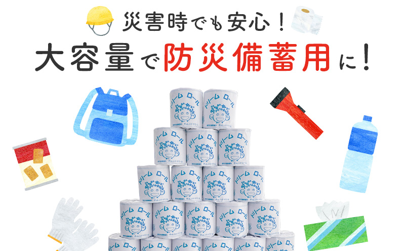 【農福連携】【ダブル】オリジナルトイレットペーパー　ドリームロール　就労支援 障がい者支援 トイレットペーパー 再生紙 日用品 無香料 54ロール ダブル