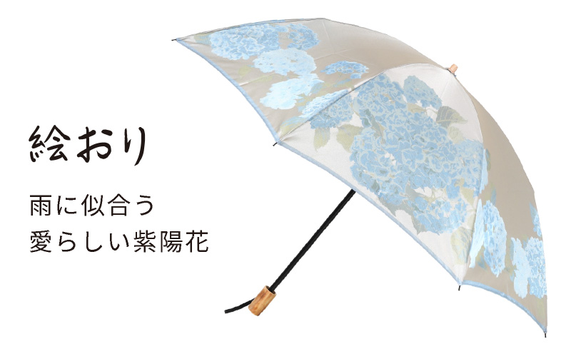 【槙田商店】晴雨兼用折りたたみ傘　絵おり　紫陽花　ベージュ