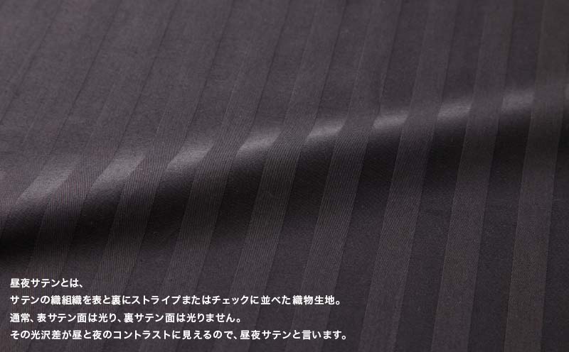 SatinStripeサテンストライプ 昼夜サテン 掛カバー【SD(セミダブル)サイズ】【グレー】【日本製】 掛カバー　グレー セミダブル