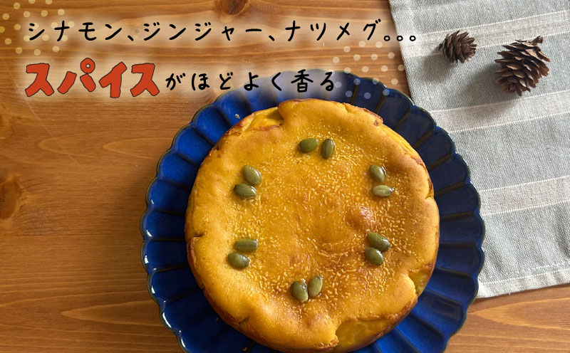 パンプキンチーズケーキ 　バスク バスクチーズケーキ チーズ ケーキ おやつ プレゼント スイーツ ホールケーキ　パンプキン　かぼちゃ　カボチャ パンプキンチーズケーキ