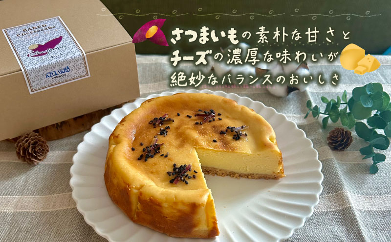 スイートポテトチーズケーキ　バスク バスクチーズケーキ チーズ ケーキ おやつ プレゼント スイーツ ホールケーキ　サツマイモ　スイートポテト スイートポテトチーズケーキ