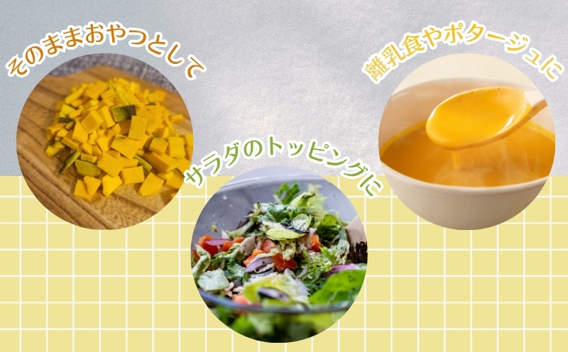 かぼちゃの“まんま”　|　フリーズドライ　カボチャ　時短　ホクホク　備蓄 かぼちゃ