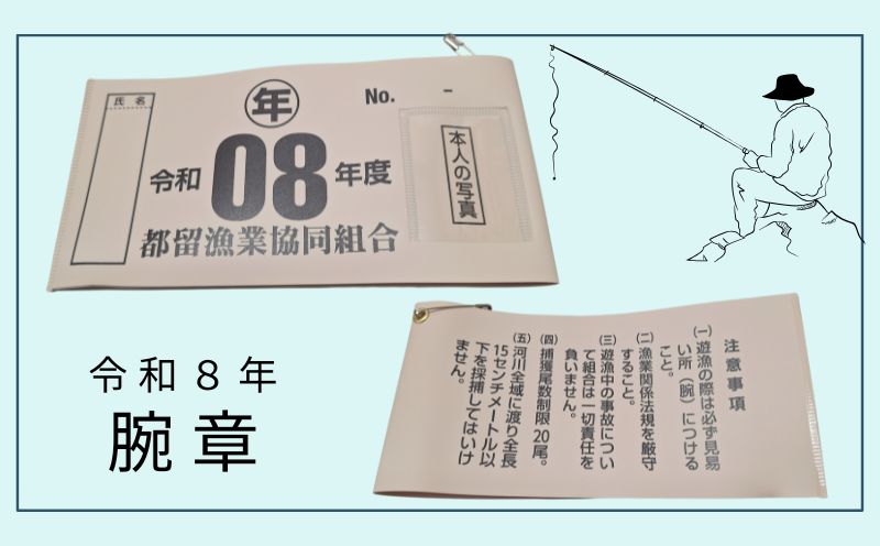 都留漁業協同組合年間遊漁証【令和８年遊漁証】（全魚種）｜桂川 フィッシング 渓流釣り アングラー スーパーレインボー マス釣り ヤマメ釣り イワナ釣り　山梨　つり　釣り券　遊漁券