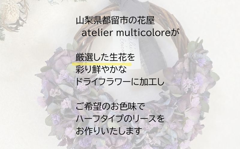 【セミオーダー】ドライフラワーハーフリース