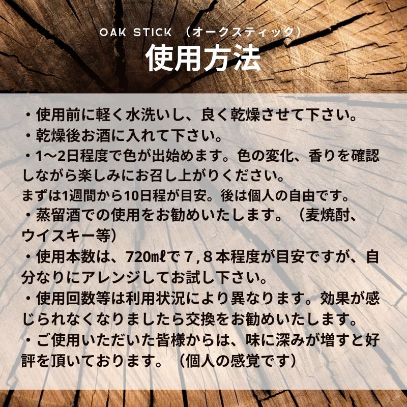 OAK STICK (オークスティック）8本×２パック