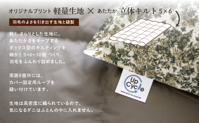 【富士新幸謹製】「サステナブルな羽毛布団」シングル 本掛けふとん［ラーチ］ アップサイクルダウン　羽毛布団　羽毛ふとん　来客用　ふとん　寝具　軽量　ケース入り
