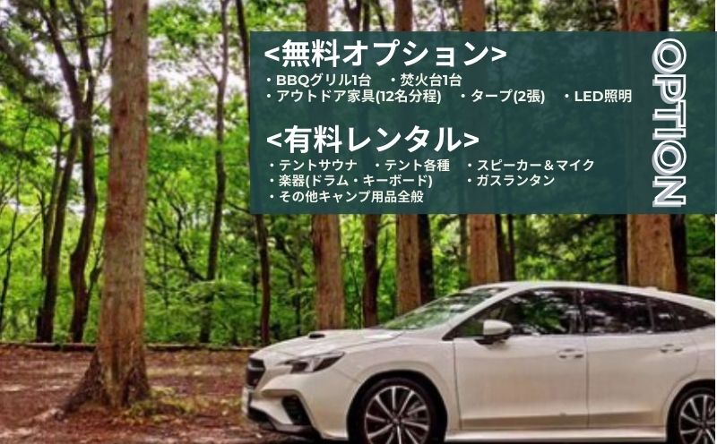 「オーサム・ネイチャー・キャンプ・スタジオ」プライベート貸切キャンプ利用券 11,000円分