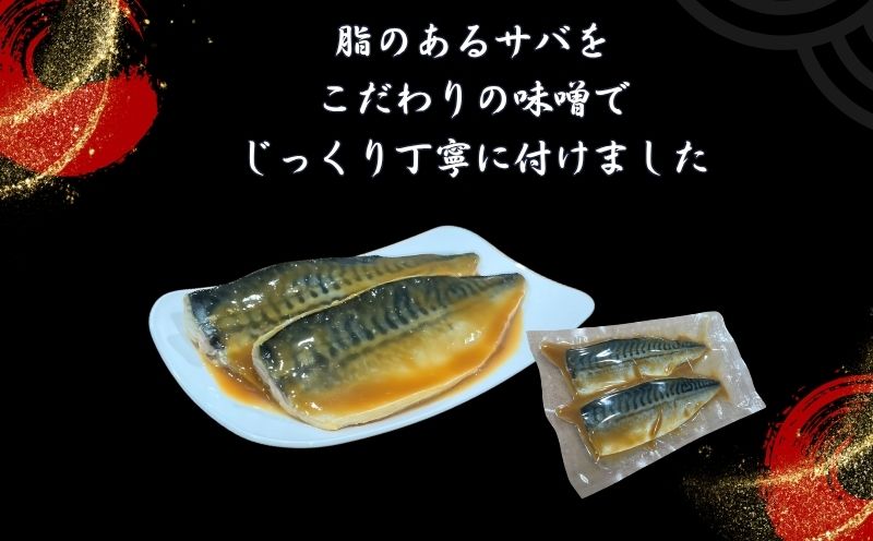 サバの味噌煮 鯖　さば　サバ　味噌煮　魚