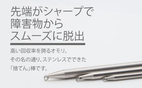 【釣り具】すてん棒　Φ６、Φ８、Φ１０　　各２本セット（計６本）