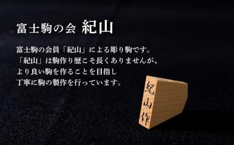 【ふるさと納税】将棋駒　1セット