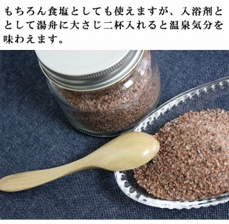 ～入浴剤で差をつける～贅沢な岩塩バスソルトセット