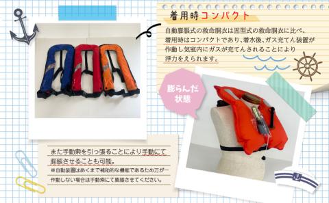 小型船舶用救命胴衣(自動膨脹式) NQV-Yn(オレンジ) オレンジ