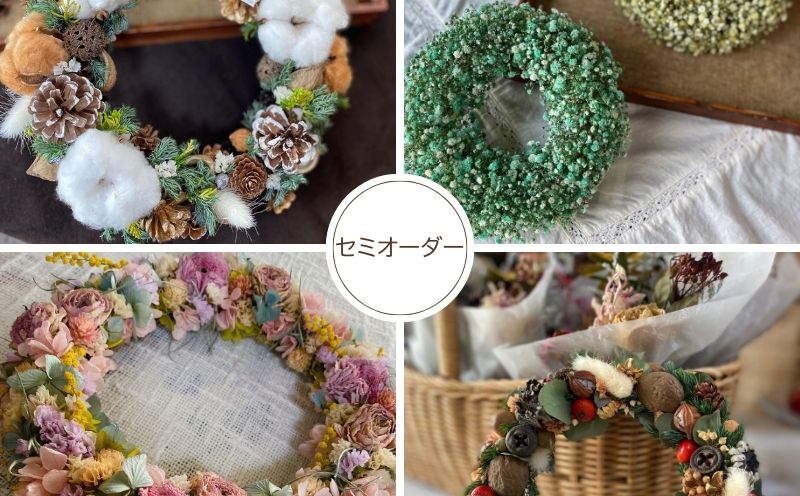 【 セミオーダー 】ドライフラワーリース