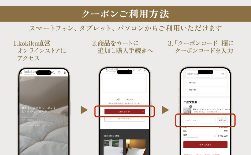 kokiku オンラインストア クーポン券 150,000円分　クーポン 150,000円分