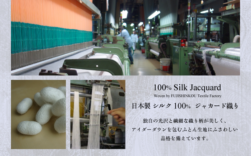 【富士屋ホテル】アイダーダウン 羽毛本掛けふとん  クイーン［ アイダーダウン×国産シルク生地］