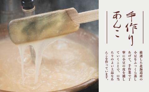 ～ 創業明治二十五年　伝統の味 ～ 手作り和菓子セット