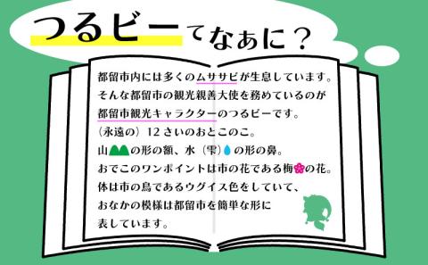 山梨県都留市のキャラクター『つるビー』ぬいぐるみセット