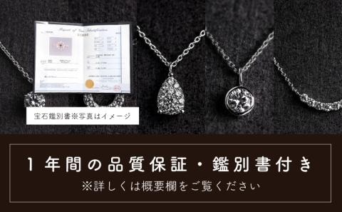 ダイヤモンドネックレス　0.23ct（RP_MN-126）ダイヤ ダイヤモンド プラチナ ネックレス ジュエリー アクセサリー ギフト プレゼント 鑑別書付 保証書付
