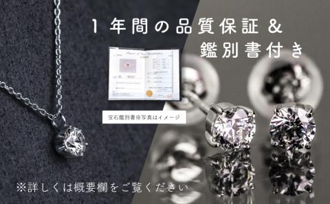 ダイヤモンドネックレス+ピアス2点セット（RP-423-063）ダイヤ ダイヤモンド プラチナ ネックレス ジュエリー アクセサリー ギフト プレゼント 鑑別書付 保証書付 ピアス