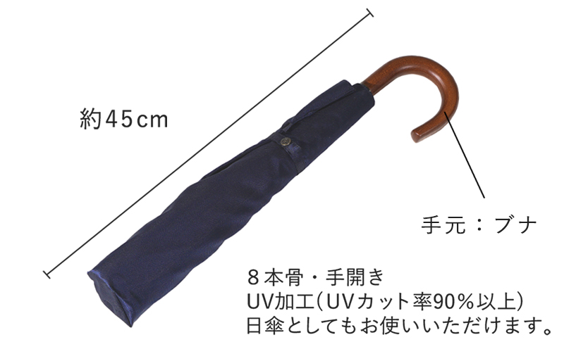 槙田商店【晴雨兼用紳士傘】MAKITA STANDARD (折傘 ネイビー)｜老舗の職人が作る日本製のおしゃれな高級傘　傘　かさ　高級傘　高級かさ　メンズ　紺　ネイビー　晴雨兼用　折り畳み　折りたたみ