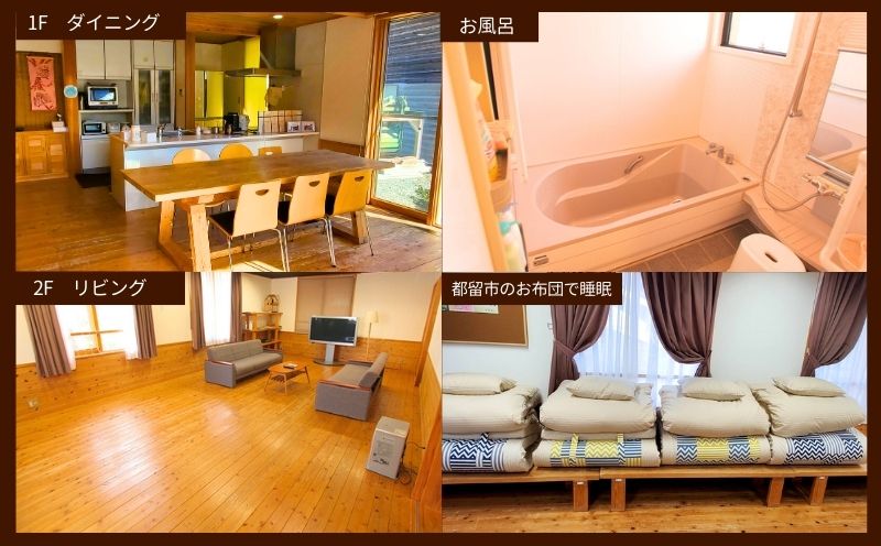 都留市エコハウスで移住体験　宿泊券（ペア）　1枚