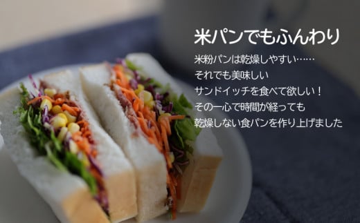 グルテン不使用最高級食パン　　グルテンフリー 食パン 米粉 米粉パン アレルギー   朝食